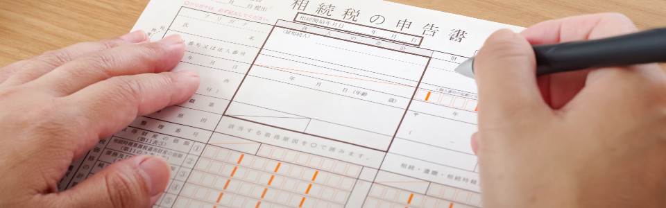 【東大阪市】相続税申告の必要書類と申告手続きの注意点